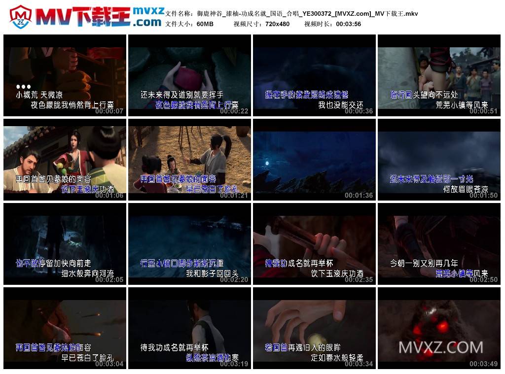 御鹿神谷_漆柚-功成名就_国语_合唱_YE300372